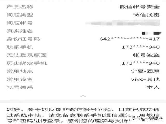 儿子偷玩手机游戏泄漏微信信息导致微信被他人盗用 微信绑定的手机号码被解除 结果……