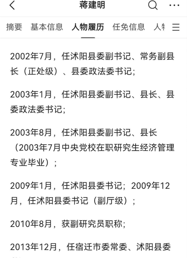 沭阳32岁美女副县长背后的男人被曝光，提拔售楼小姐任副局长