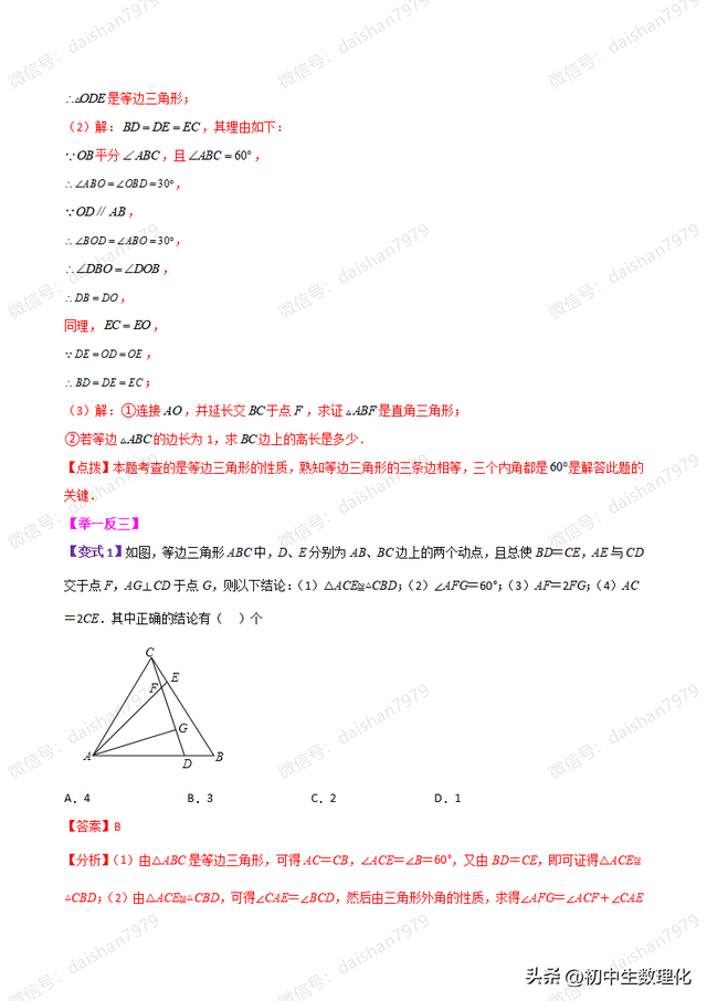 2.5 等边三角形的轴对称性（知识梳理与考点讲解）