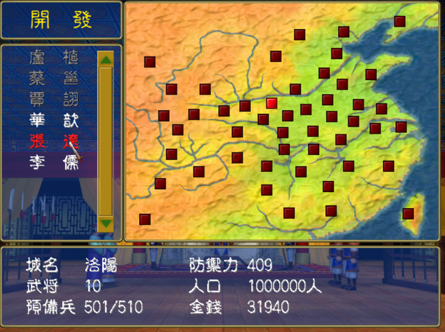 三国群英传1：游戏中的穿城、筑城、开发，这些你当年都了解吗？