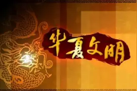 考古证明：中国有两百万年人类史，一万年文化史，五千年文明史图片