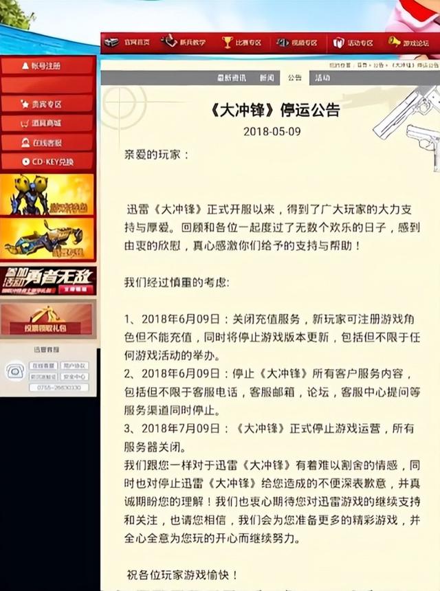 从国民级软件到游戏梦碎，一代网友的启蒙之作，为何惨淡落幕？