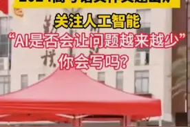 刁难农村学生？高考作文题目被冲上热搜，ai的重要性，网友炸锅了图片