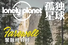 《孤独星球》杂志中国版停刊：冒险曾是最酷的事图片