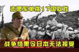 中国志愿军单挑17国，打到美国上下集体沉默，日本当时是何反应？图片
