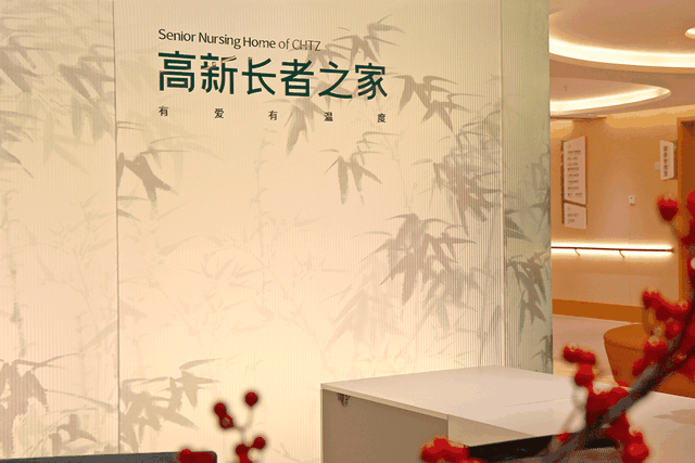 正式投用！高新西区新添养老服务综合体