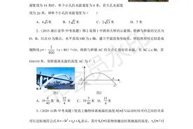 二次函数与实际问题专题 拱桥+掷球+喷水问题（专项练习）图片