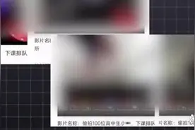 100多名中学女生如厕被偷拍并上传至网站图片