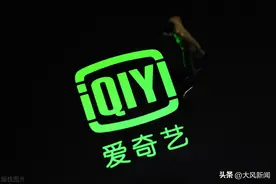 刚刚，爱奇艺调整投屏和登录规则：黄金VIP会员恢复720P和1080P清晰度投屏服务！图片