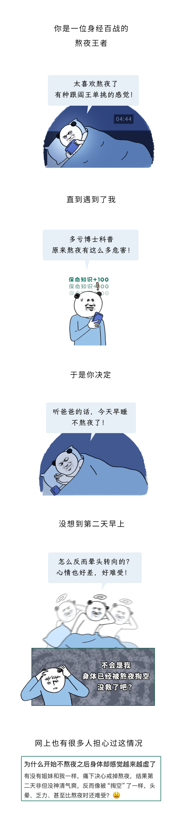 为什么长期熬夜的人，偶尔早睡一次反而会更难受？