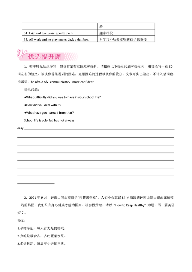 2023上海中考英语作文优化技巧和过渡方法（思维导图+背诵手册）