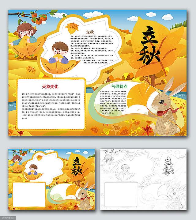 8.7立秋可以开展什么微信投票评选活动?