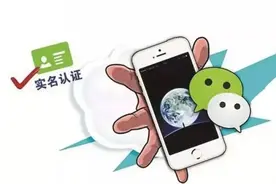 微信账户实名认证他人身份 20余万钱款被执行图片