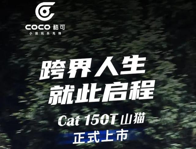 嘉陵山猫150正式上市，装配可关闭双通道ABS和TCS，起售价13980元