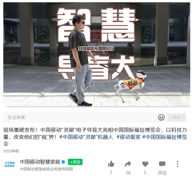 中国移动“灵犀”电子导盲犬发布，可主动导航，AI大模型对话交流