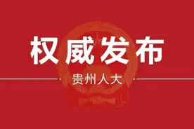 温故知新 | 省十三届人大五次会议召开在即 大会报道规范用语要牢记图片