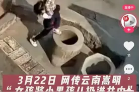 姐姐把弟弟扔下井后续！真相让人毛骨悚然！图片