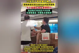 后续！年龄是“免死金牌”？我们支持23岁女生高铁被打拒绝和解图片