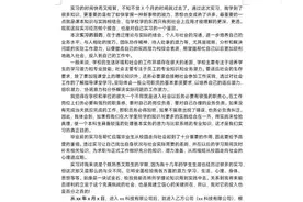 实习报告8000字（通用版）图片
