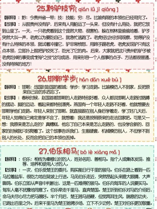 加精！成语故事精讲48个