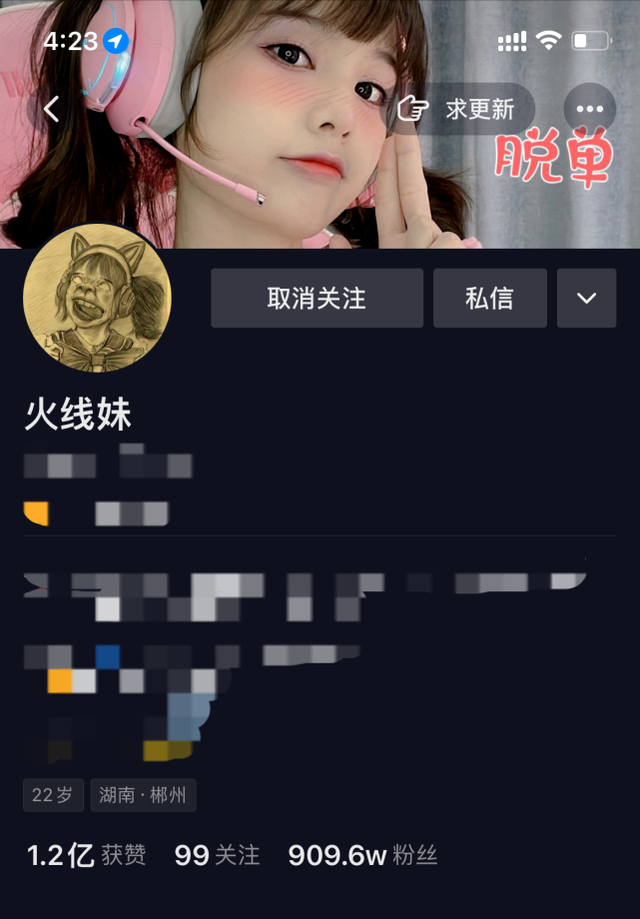 “火线妹”为不当评论道歉：我确实欠骂！粉丝从1000万降到900万