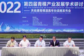 首次聚首建联盟，合作共赢促发展——中国白酒行业六大研究院相聚中国青稞酒之源图片