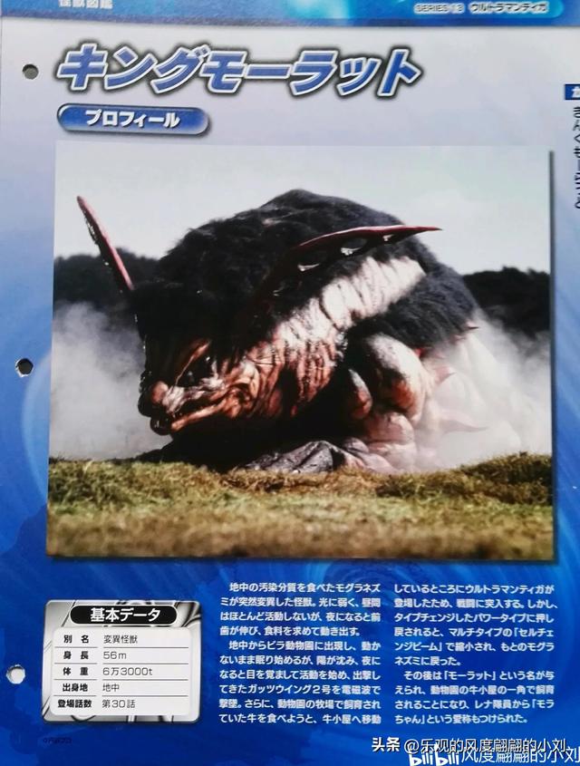 迪迦奥特曼怪兽图鉴大全