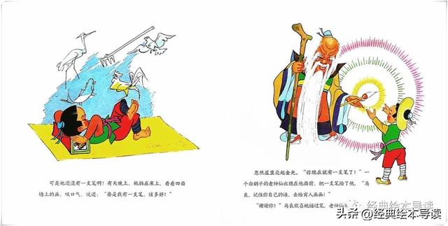 一则远古的智勇童话——《神笔马良》精读