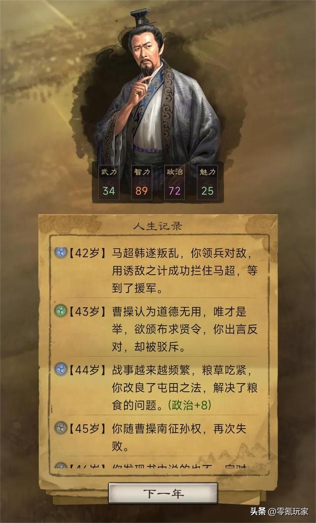 小游戏：穿越到三国，你是谁？625智力，975武力的仙人修炼指南