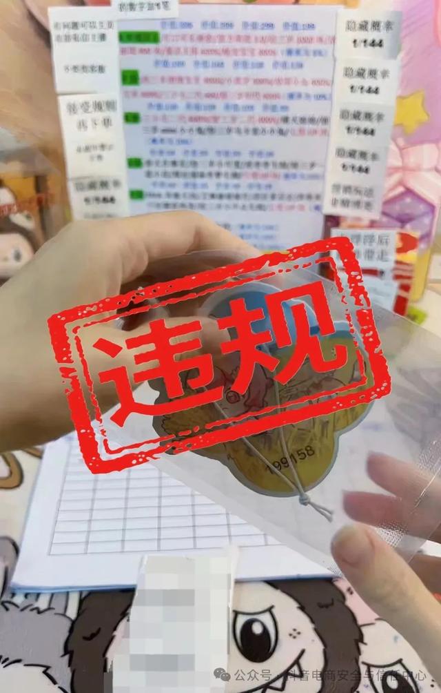 价格与价值严重不符，抖音电商打击直播间盲盒违规营销