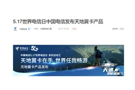 中国电信发布天地翼卡：不换卡、不换号，可接入天通卫星通信网络图片