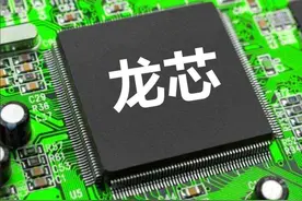 外媒：中国不再向俄罗斯和其他国家出口龙芯，因为龙芯是战略资源图片