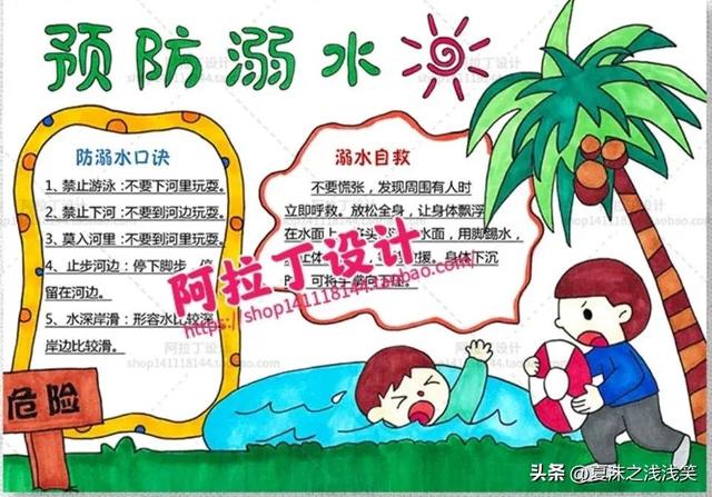 防溺水手抄报精选100张(收藏备用)