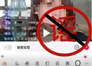 网友问“如有危险摸摸耳朵”,女主播立即摸了耳朵!丽水警方:恶意误导【新闻早七点】