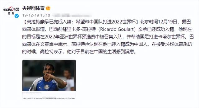 31岁高拉特确认退籍！国足归化的最大笑话，许老板这2个亿白花了