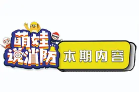 萌娃说消防丨电动车上楼充电究竟有多危险？图片