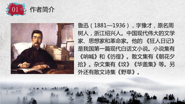帮一位中学老师改了份PPT课件，鲁迅那页超有意境！同学：不困了