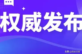 《西安市“十四五”产业发展规划》印发 到2025年经济总量达到1.4万亿元以上图片