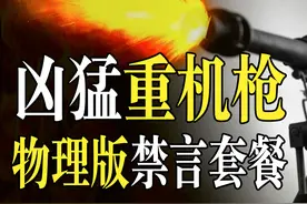 重机枪为何被称为战场收割机？子弹风暴直径50米！你瞄头我拆楼图片