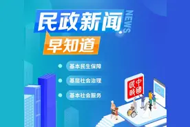 民政大小事 一分钟知晓 （2023年6月26日）图片