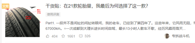 双十一轮胎换什么？别给米其林、普利司通们交智商税了