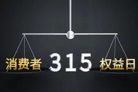 2023年央视315晚会，曝光的名单都有哪些？315消费投诉典型案例图片