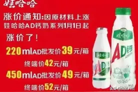 AD钙奶也要涨价？娃哈哈回应来了图片