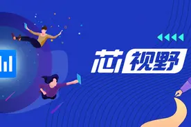 「芯视野」翱捷科技上市首日即破发，半导体投资到底有多“卷”？图片