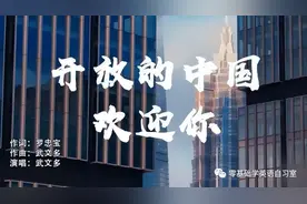 「Welcome to China 」你可能一直都用错了图片