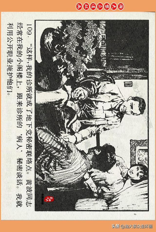 瀚大黎众｜广西版爱国传奇故事连环画《中国人》梁启德绘画