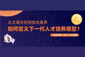 从文理分科到综合素养，火花思维如何定义下一代人才培养模型？图片