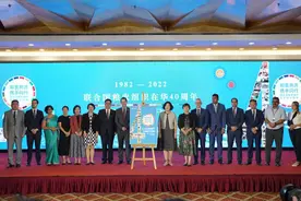 联合国粮农组织在华四十周年庆祝活动在京举行图片