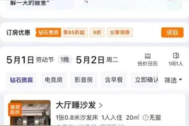 酒店推出“99元睡大厅沙发”涉虚假宣传：炒作吸引流量，顾客下单后再调整为其他正常房型，市监局已立案调查图片