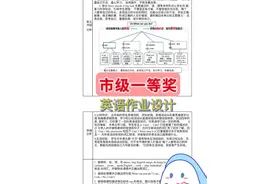 英语市级一等奖作业设计，优秀获奖案例图片